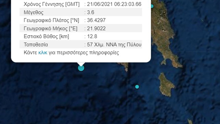 Σεισμός 3,6 Ρίχτερ κοντά στην Πύλο